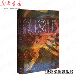 正版现货 秦汉帝国(中国古代帝国之兴亡)(精)秦汉帝国的历史小说西嶋定生著 顾姗姗译 中国古代帝国兴亡社会科学文献出版社
