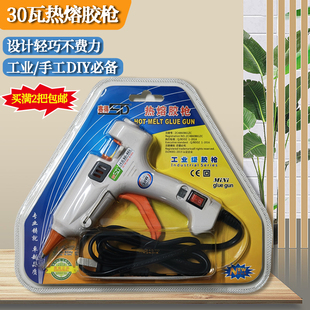 赛得手工DIY家用30W热熔胶枪 工业级胶枪7MM热熔胶棒带开关溶胶枪