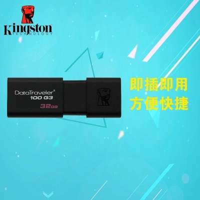 ½ðÊ¿¶ÙDT100G3 32gUÅÌ USB3 0¸ßËÙ´«ÊäÉÌÎñ°ì¹«¾µäÉìËõ °üÓÊ