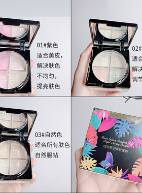 SEASONSTORY/四季物语四宫格羽柔轻蜜粉四色蜜粉定妆粉散粉