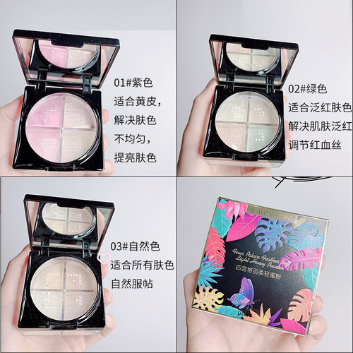 SEASONSTORY/四季物语四宫格羽柔轻蜜粉四色蜜粉定妆粉散粉