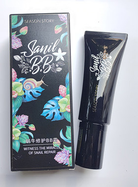 SEASONSTORY/四季物语蜗牛修护BB霜40ml