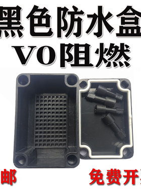 65*95*55防水接线盒黑色V0阻燃电源室内外明装abs塑料密封端子盒