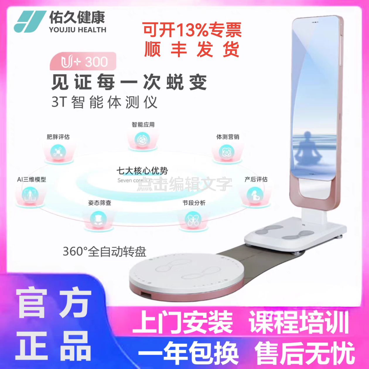佑久U+300智能体测仪3D建模Body体成分体态围度瑜伽健身体脂秤称