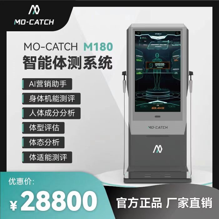 体测仪M180智能体测营销系统49寸屏幕body健身房私教运动体脂秤in