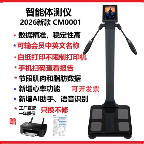 inbody智能体测仪体脂秤2026