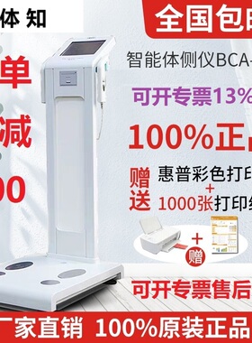 好体知bodivis体脂秤BCA-1C国产