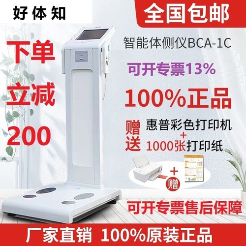 好体知bodivis体脂秤BCA-1C国产