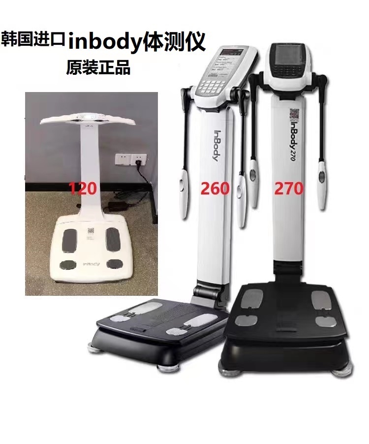 inbody270/260体脂秤体测仪精准