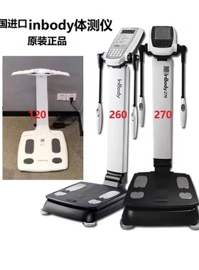 inbody体测仪270/260S/120体测纸智能健身房私教体脂秤瑜伽普拉提