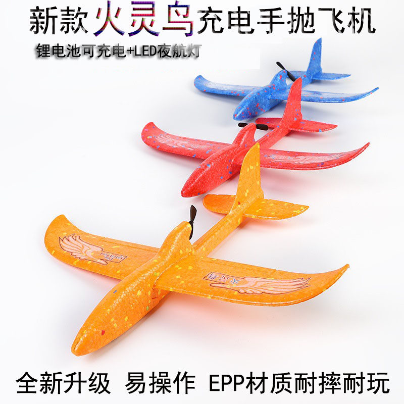 新款火灵鸟电动手抛机儿童益智