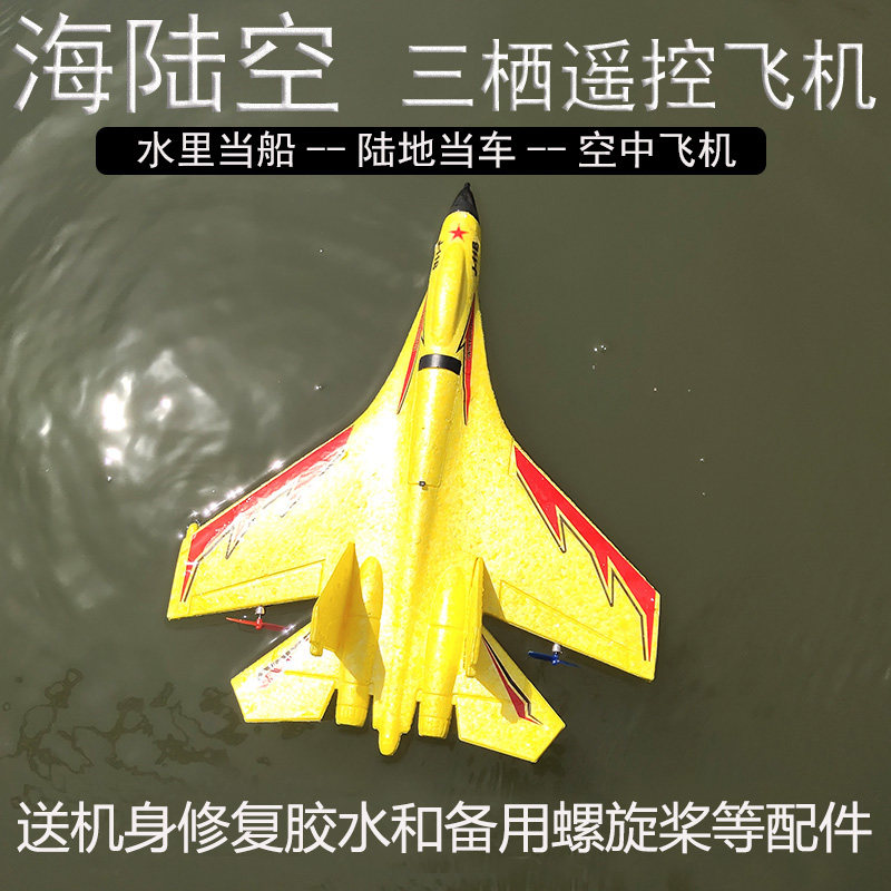 mini海陆空11bepp特殊防水航模