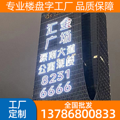 发光字发光字广告牌喷绘楼顶大字