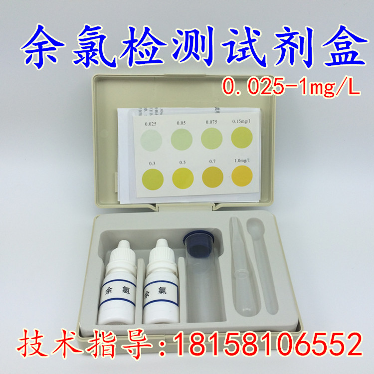 DPDÓàÂȼì²âÊÔ¼ÁºÐ0.025-1mg/l×ÔÀ´Ë®´ÎÂÈËáÄÆÏû¶¾²ÐÁô¿ìËÙ²âÊÔºÐ