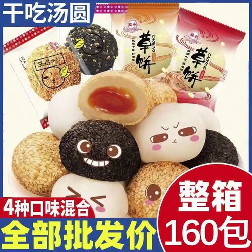 【超值1OO包】昭利4口味干吃汤圆驴打滚麻薯糕点早餐代餐整箱批发