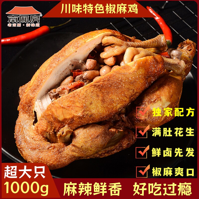 顺丰麻辣烧鸡熟食开袋即食下酒菜