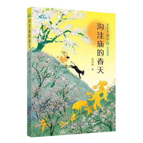 一部农村题材现实主义儿童小说