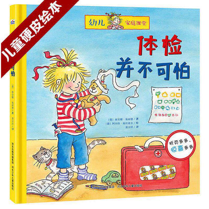 幼儿家庭课堂 体检并不可怕幼儿园硬皮绘本书幼儿童3-4-5-6岁科普绘本早教认知身体结构绘本3d立体书人体的奥秘男孩女孩翻翻书籍