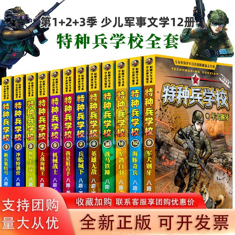 官方自营特种兵学校1-12册第一季图片