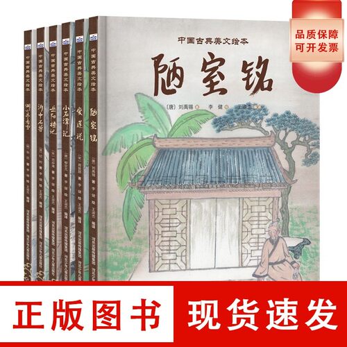 官方早教古典文学故事图画书
