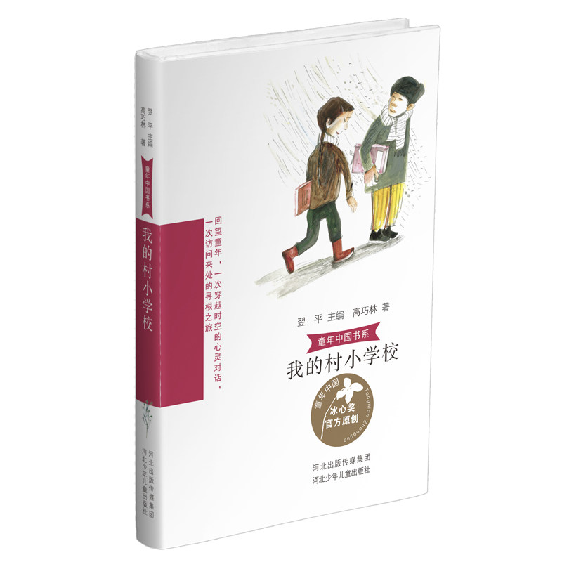 童年中国书系6（套装5册：童年藏所+我的村小学校+西瓜翠衣+落在屋顶的光+风车码头）饱含真情的带领孩子了解我们这个国家的过去