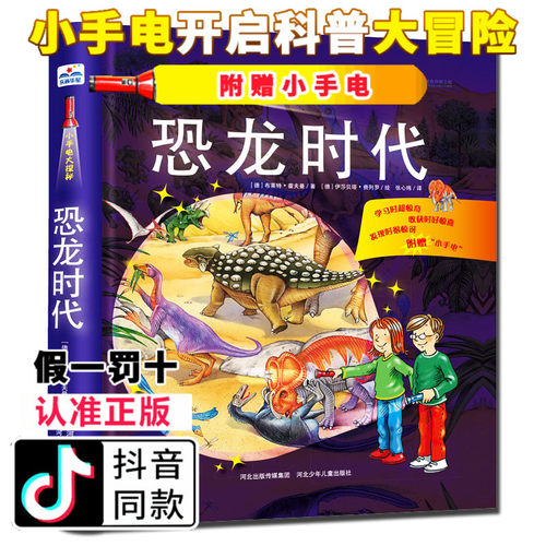 赠神奇纸质小手电照亮200种动物