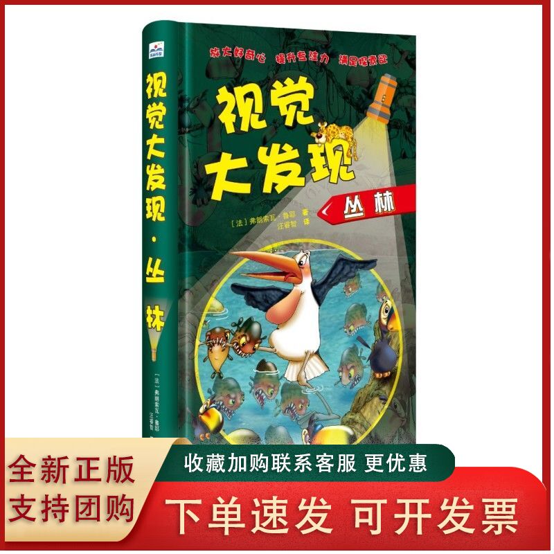 视觉亲子共读益智游戏绘本