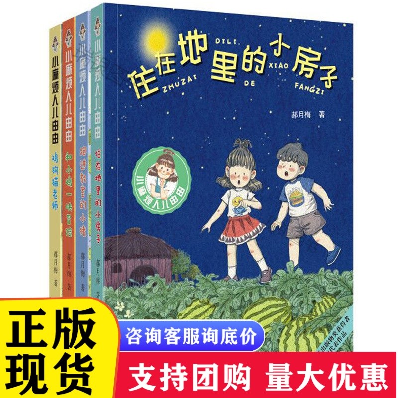 麻烦人儿由由2(全4册套装) 一个可爱小丫头的故事，中国版长袜子