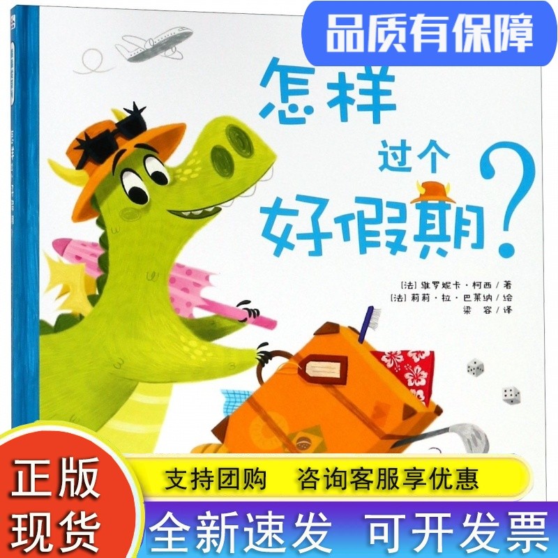 3-6岁故事图画书享受愉快假期！