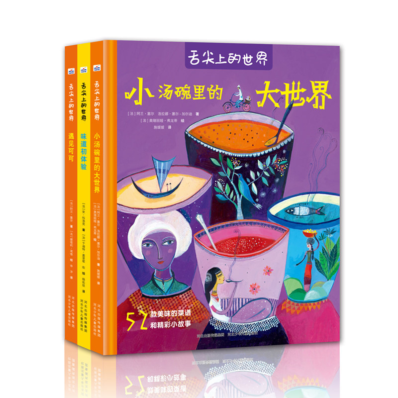 精装美食绘本舌尖上的世界3册套装亲子读物学龄前儿童阅读3-4-6岁故事图画书