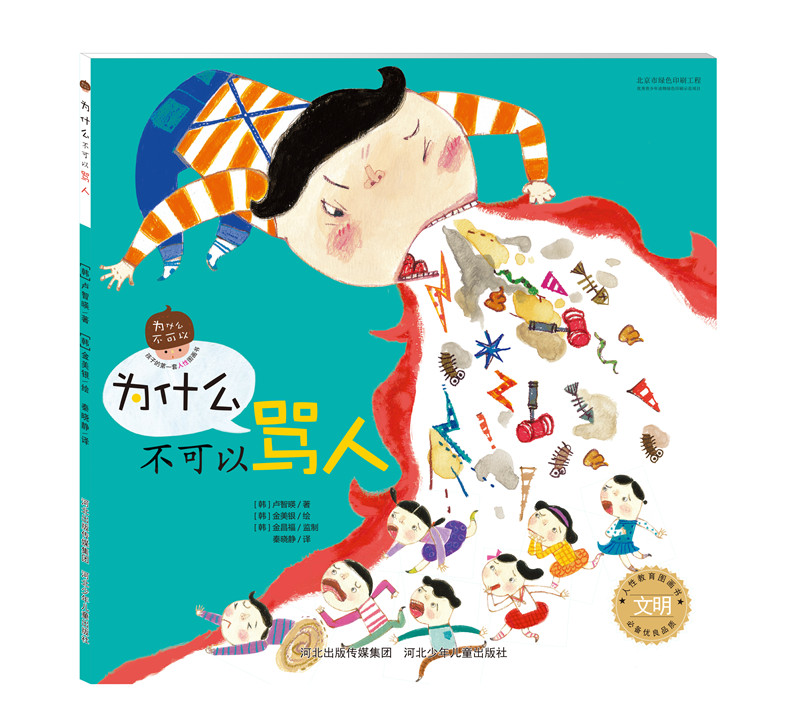 帮助孩子树立正确的价值观