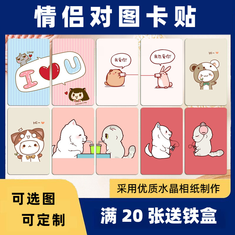 情侣卡贴定制学生饭卡公交校园门禁交通卡高清水晶磨砂八达通贴纸