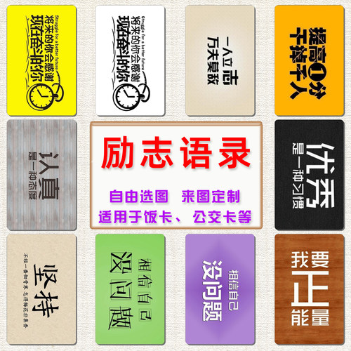 励志文字高清水晶卡贴支持定制