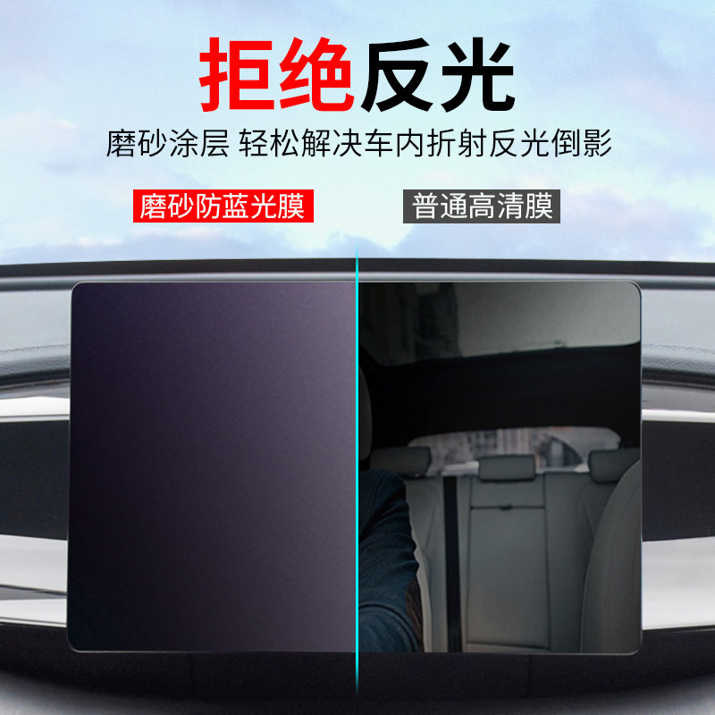 依贝尔秦plus中控贴膜屏幕膜磨砂