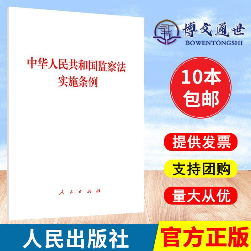 中华人民共和国监察法实施条例 单行本全文32开 国家监委制定的监察