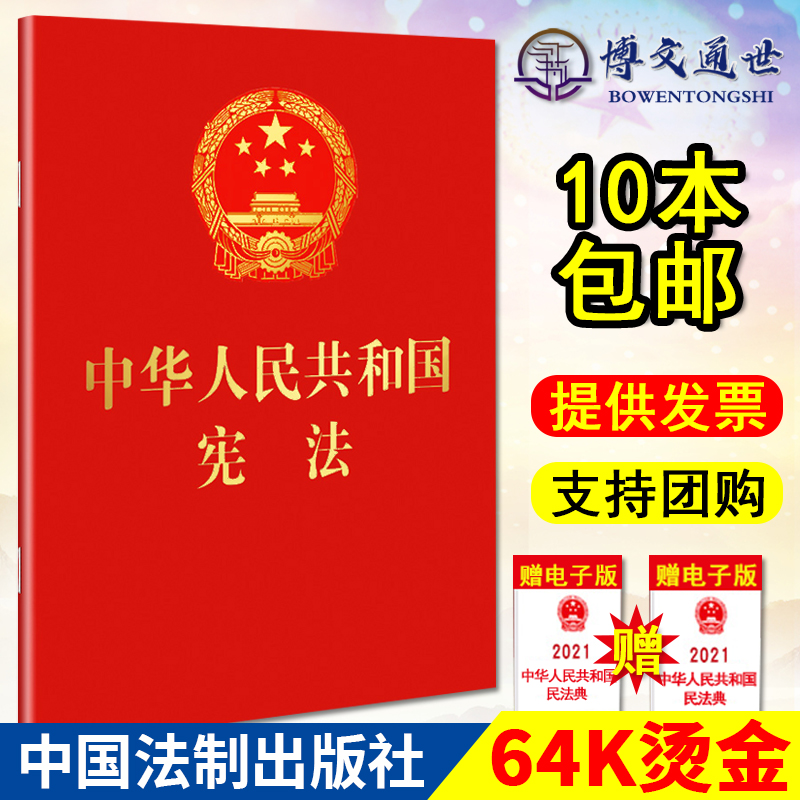 2023年最新版中华人民共和国宪法64开宪法法条全文宪法小红本小册子单行本口袋书普法宣传法律法规法律书籍宣誓本中国法制出版社高性价比高么？