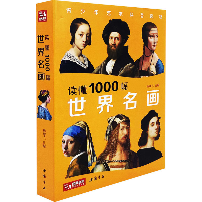 WX读懂1000幅世界名画怎么看?