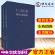 布艺硬壳1982 十二大以来重要文献选编 上中下 1987含文件条例规划报告讲话 精装 正版 中央文献 全三册 中共中央文献研究室