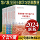 2024 现代化案例选经济教育科技人才政治法治文化社会生态文明 第六批全国干部学习培训教材全9册两个确立伟大工程中国式 9本套