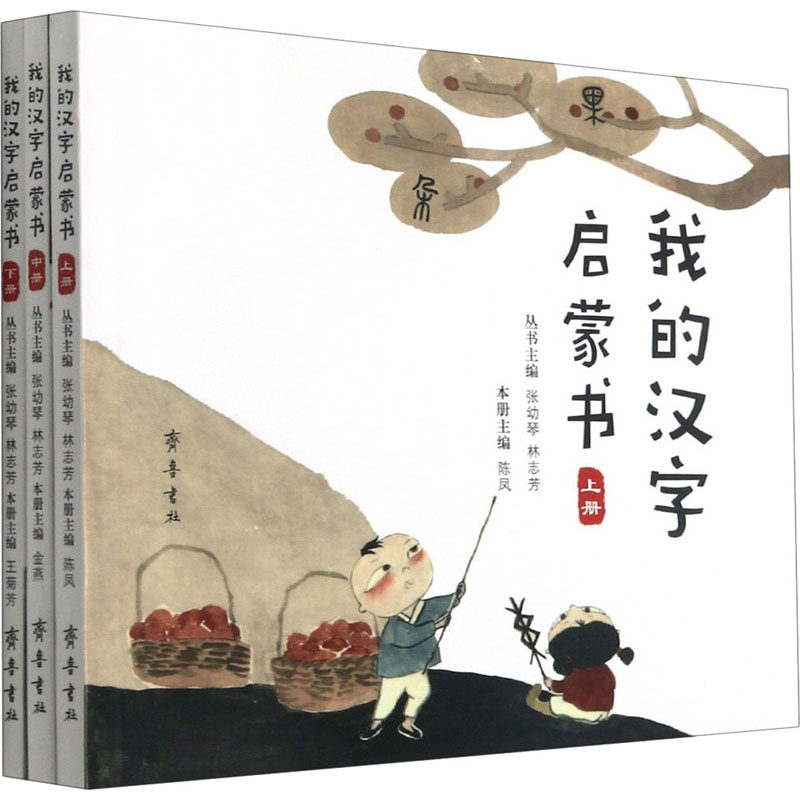 WX 我的汉字启蒙书(全3册)怎么看?
