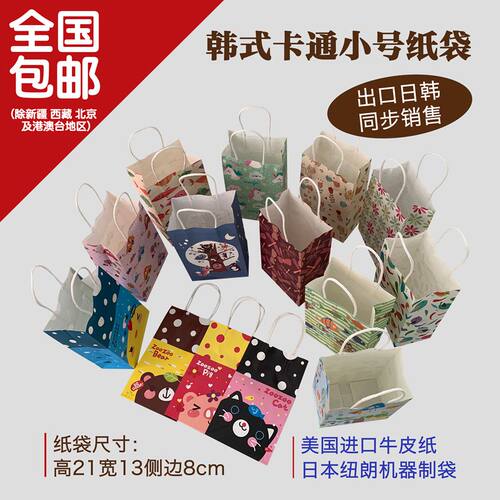 卡通小号儿童生日礼品白牛皮纸袋