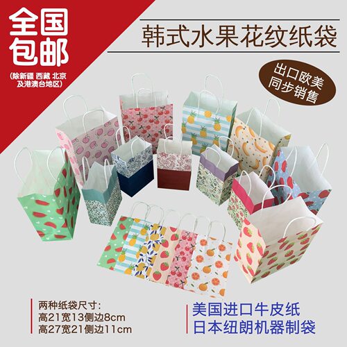 水果纸袋欧式花纹纸袋生日