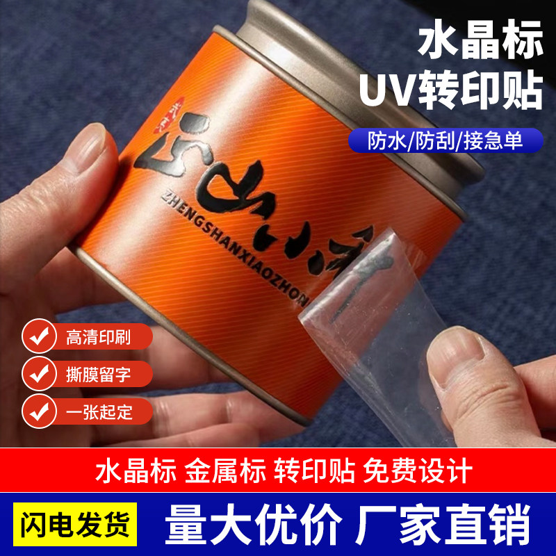 金属贴定制水晶标贴uv转印贴