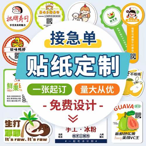 不干胶贴纸定制二维码商标logo