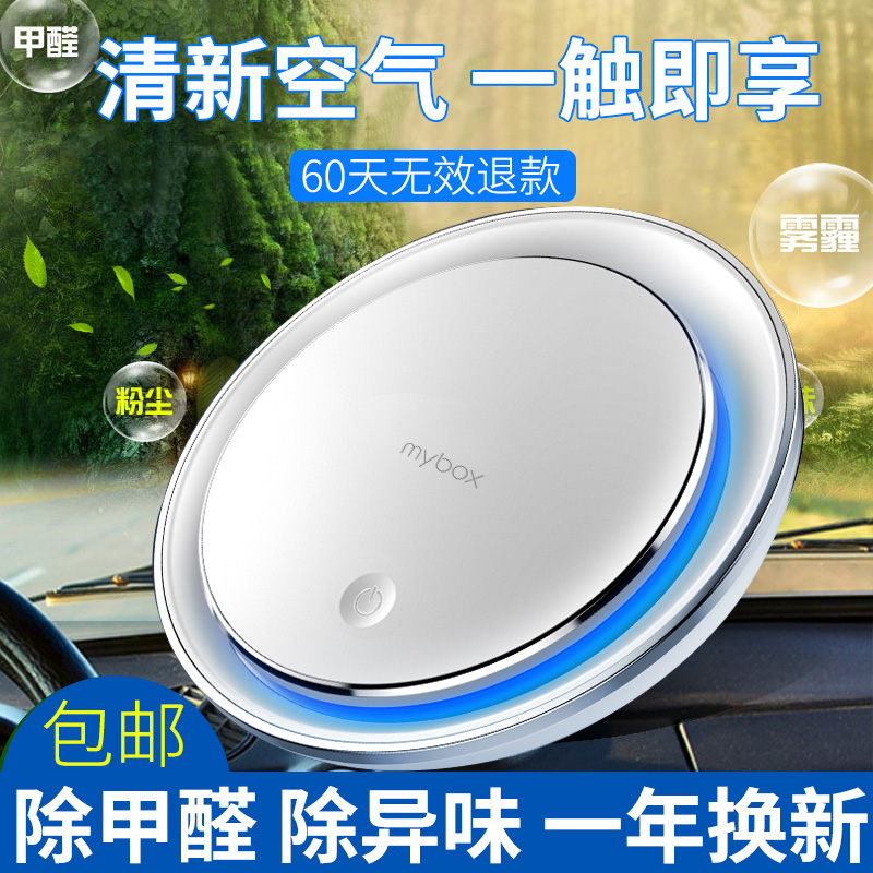 mybox车载空气净化器车用除甲醛汽车用品负离子氧吧PM2.5去除异味