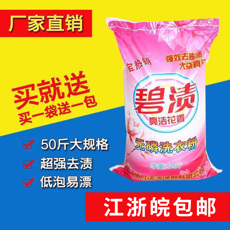 洗衣粉批发促销香型散装饭店