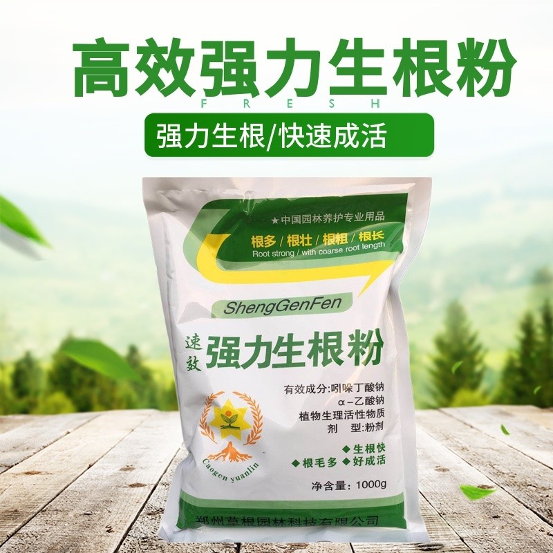强力生根粉植物通用扦插用树木壮配方介质/营养土