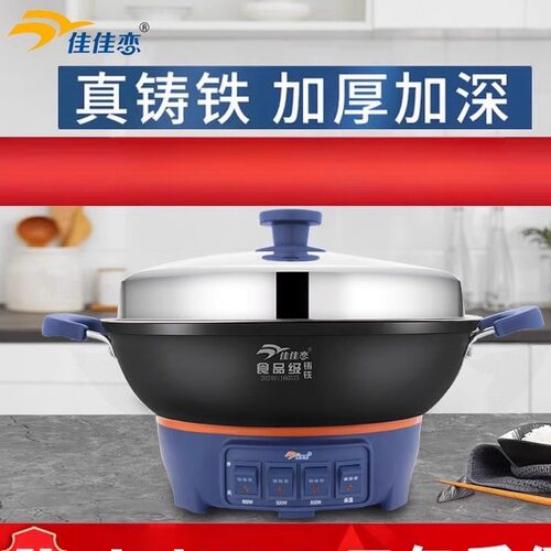 佳佳恋正品加厚铸铁多功能蒸煮一体电热锅电炖锅炒菜锅包邮 - 封面