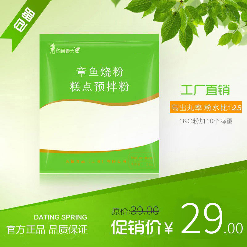 约会春天章鱼小丸子粉2kg