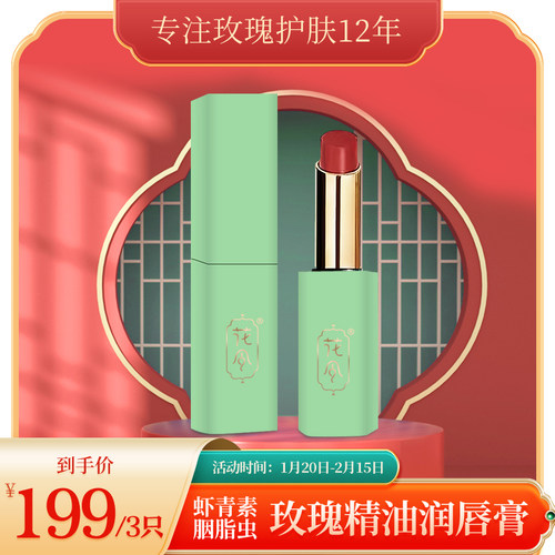 花令虾青素胭脂虫玫瑰精油润唇膏四季通用唇部护理滋润保湿